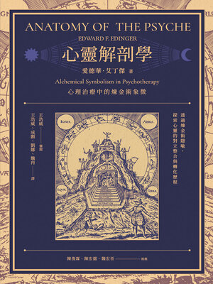 cover image of 心靈解剖學
